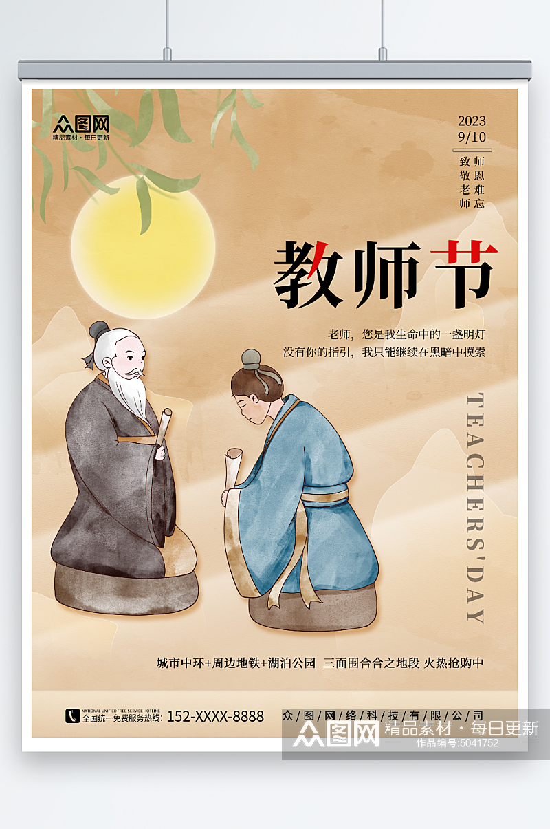 简约中国风教师节地产海报素材