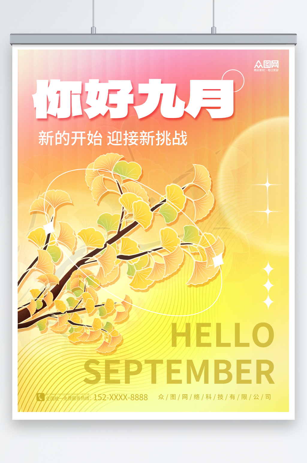橙色玻璃质感九月你好问候海报素材