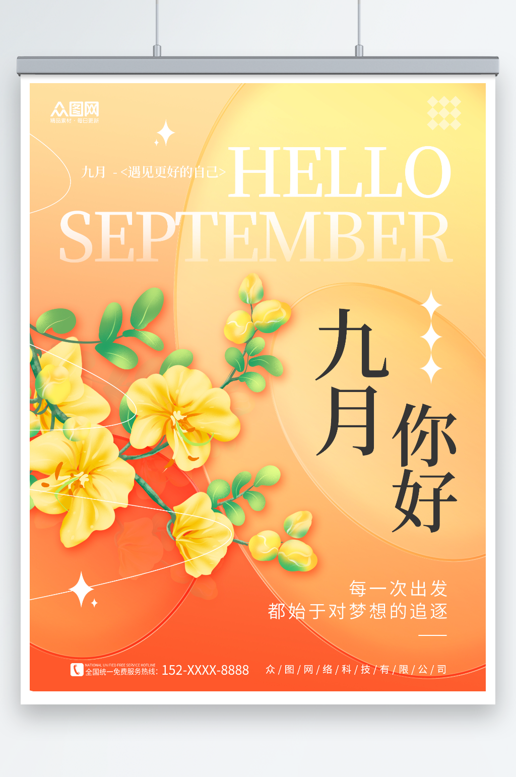 创意简约秋季秋天九月你好问候海报素材