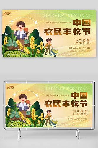 创意简约秋季中国农民丰收节宣传展板
