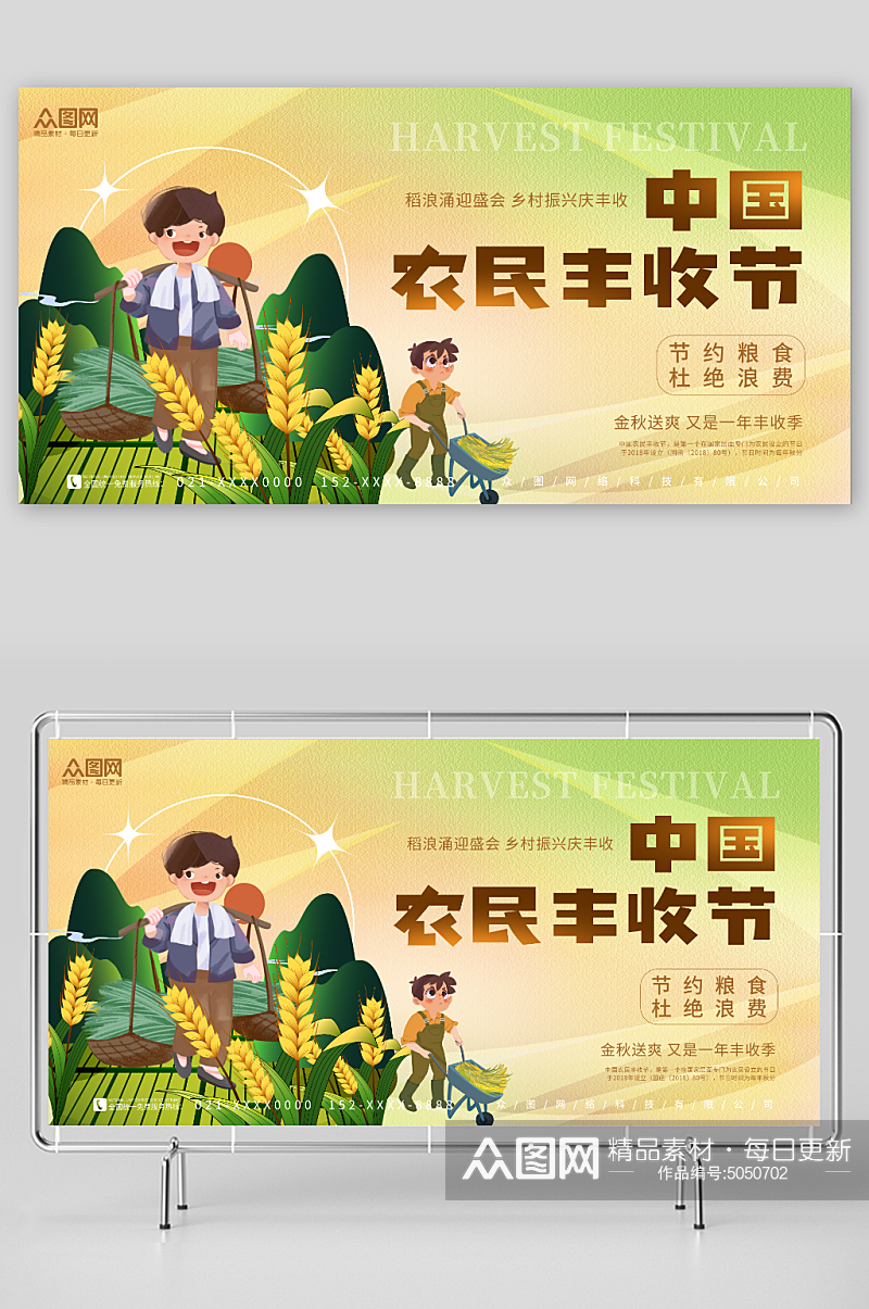 创意简约秋季中国农民丰收节宣传展板素材