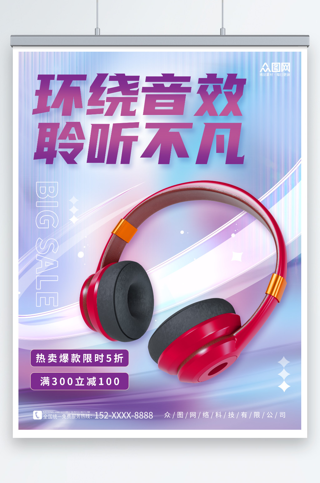简约京东数码机耳机数码产品促销海报素材