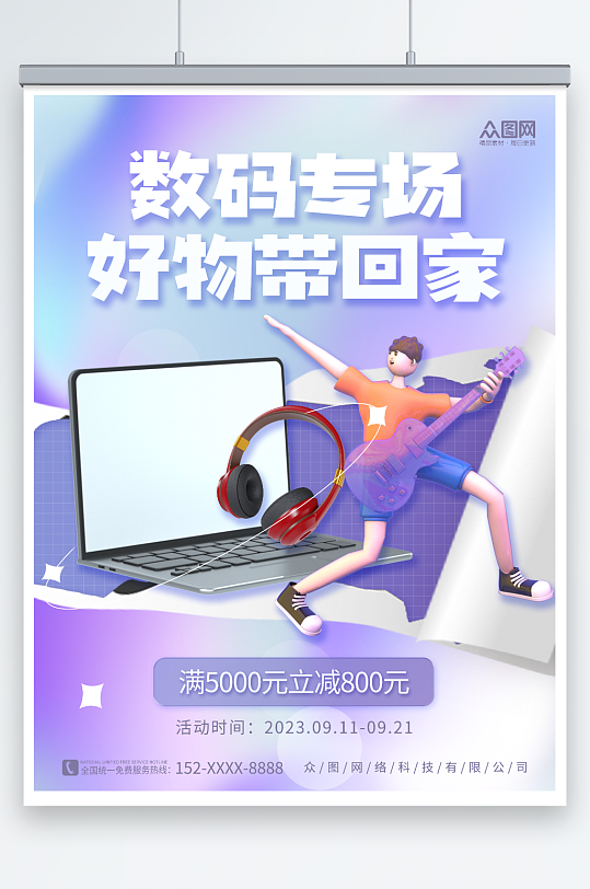 创意京东数码机数码产品促销海报