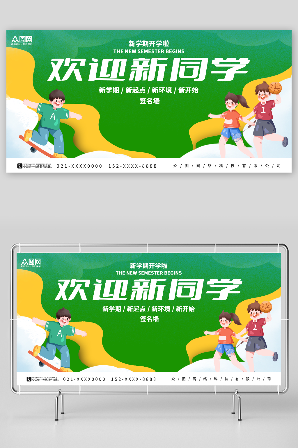 绿色简约新学期新生报到签到墙背景板展板素材