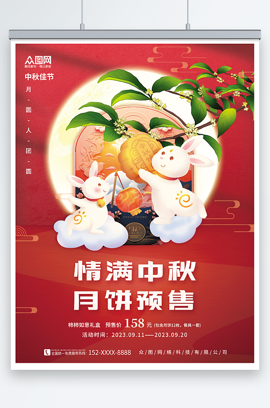 红色创意中秋节月饼促销宣传海报