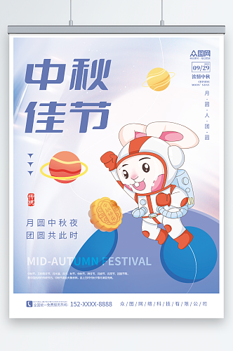 简约星球月饼中秋节兔子宇航员创意海报