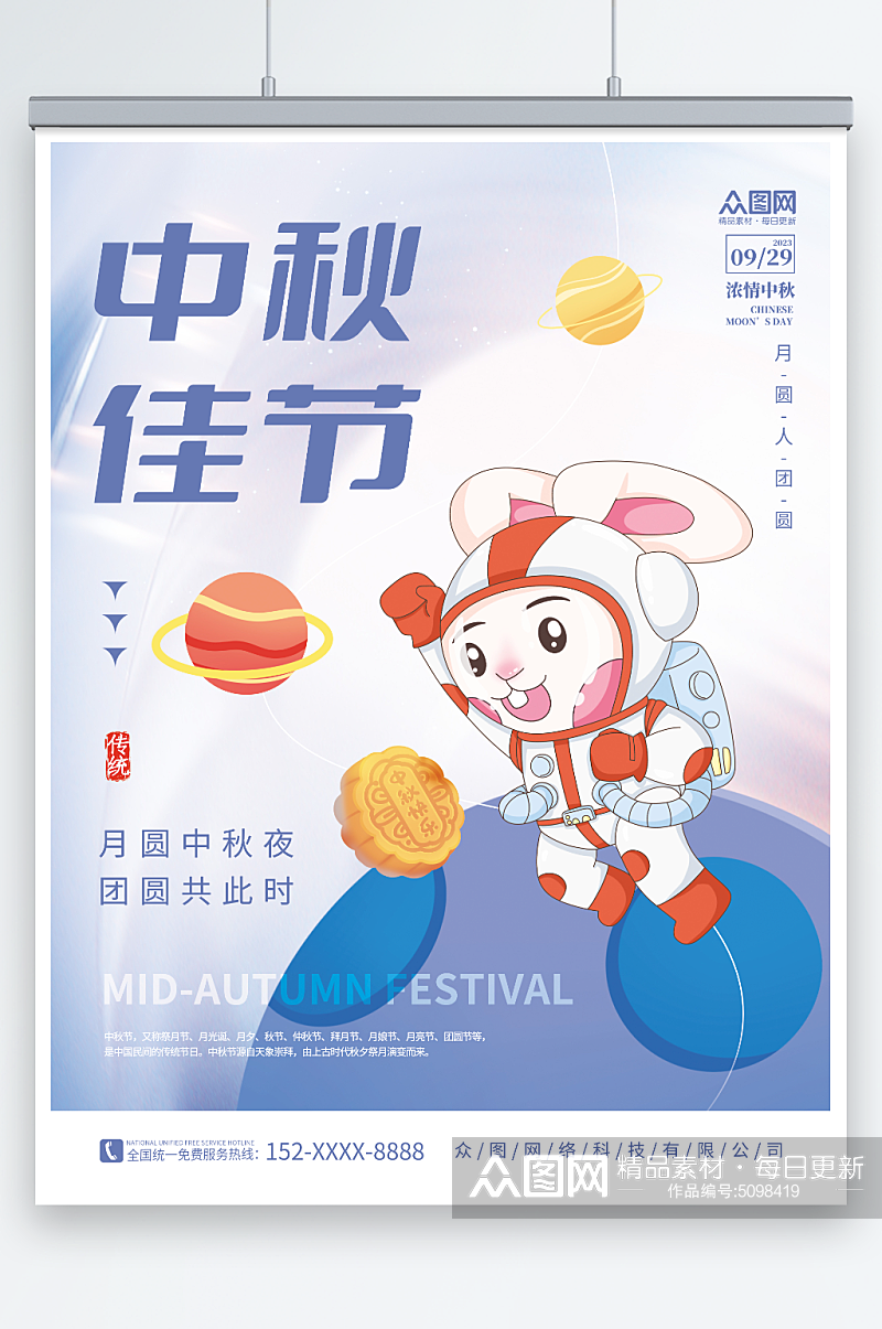 简约星球月饼中秋节兔子宇航员创意海报素材