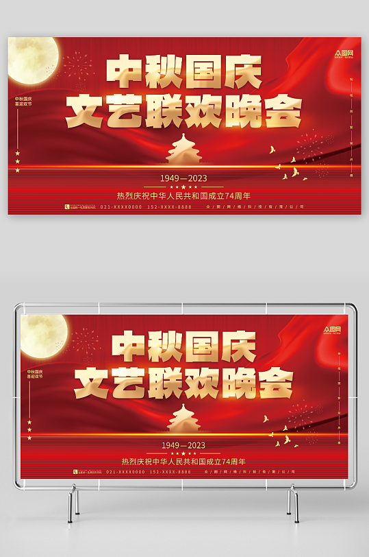 红色中秋国庆双节同庆文艺汇演背景板展板