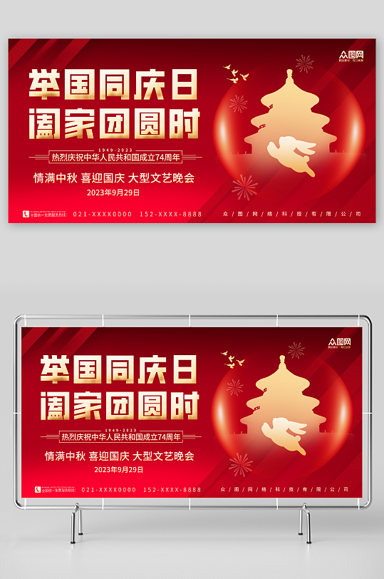 简约中秋国庆双节同庆文艺汇演背景板展板-众图网