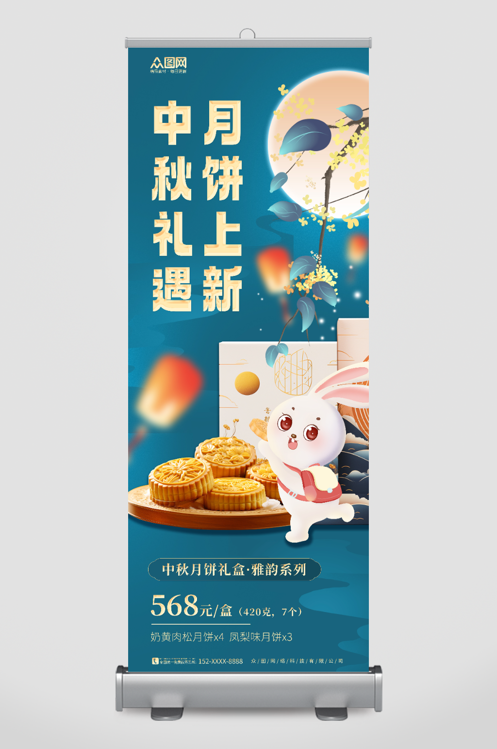 简约中国风中秋节促销活动展架易拉宝素材
