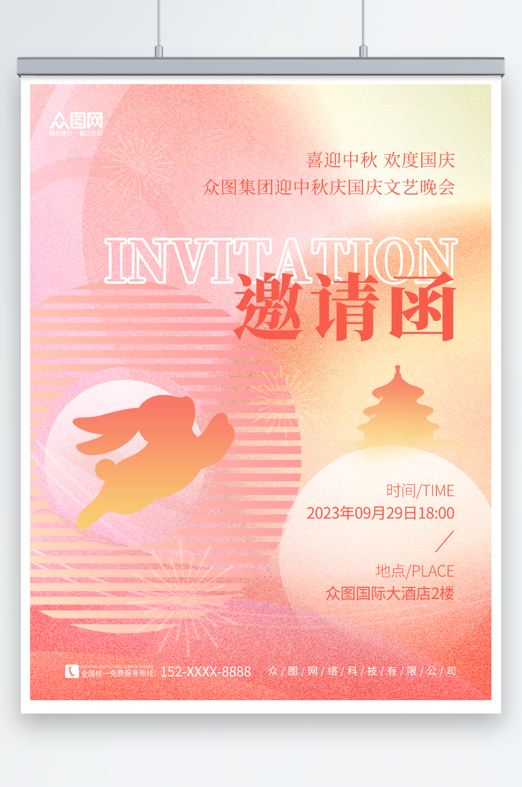 创意弥散中秋国庆双节同庆晚会邀请函海报素材