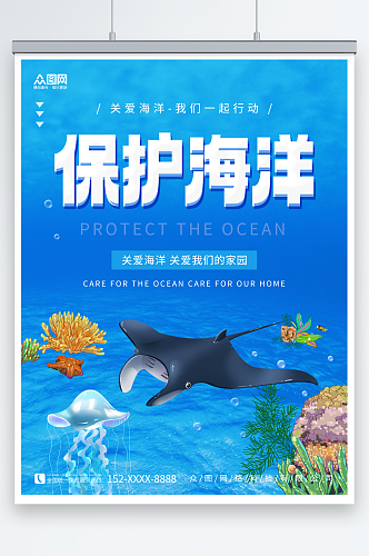 蓝色保护海洋宣传标语海报