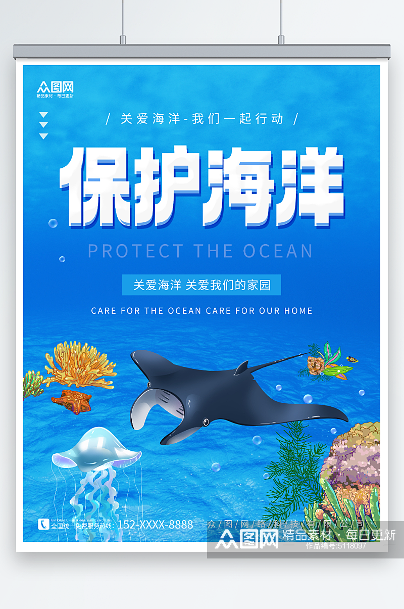 蓝色保护海洋宣传标语海报素材