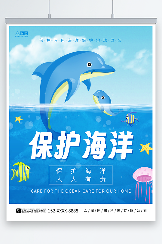 创意海豚海底动物保护海洋宣传标语海报