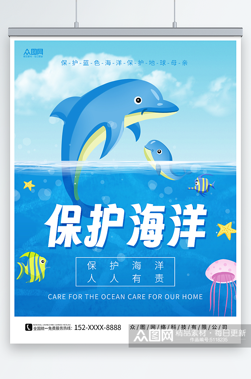 创意海豚海底动物保护海洋宣传标语海报素材