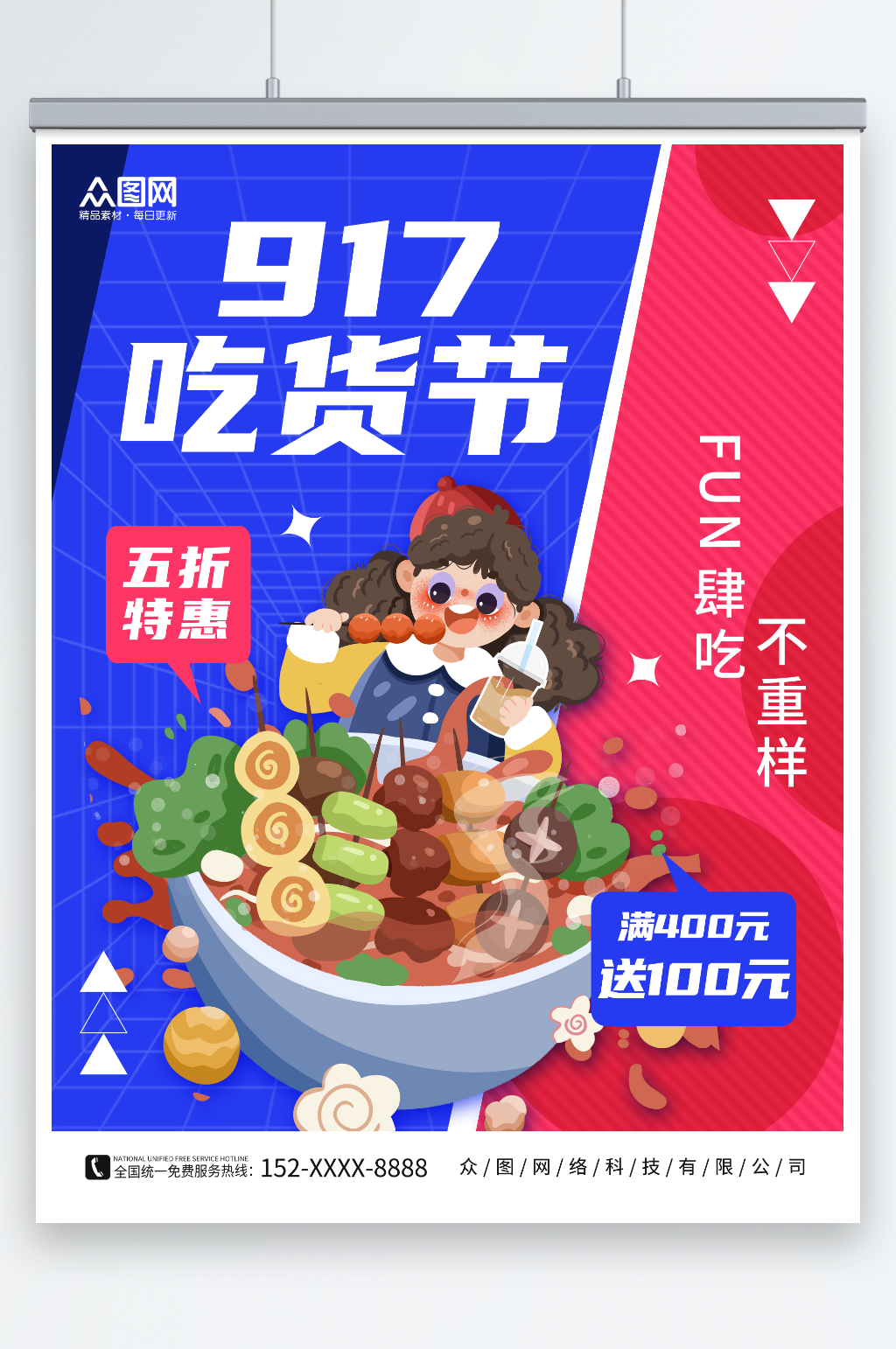 简约拼接917美食吃货节活动海报素材