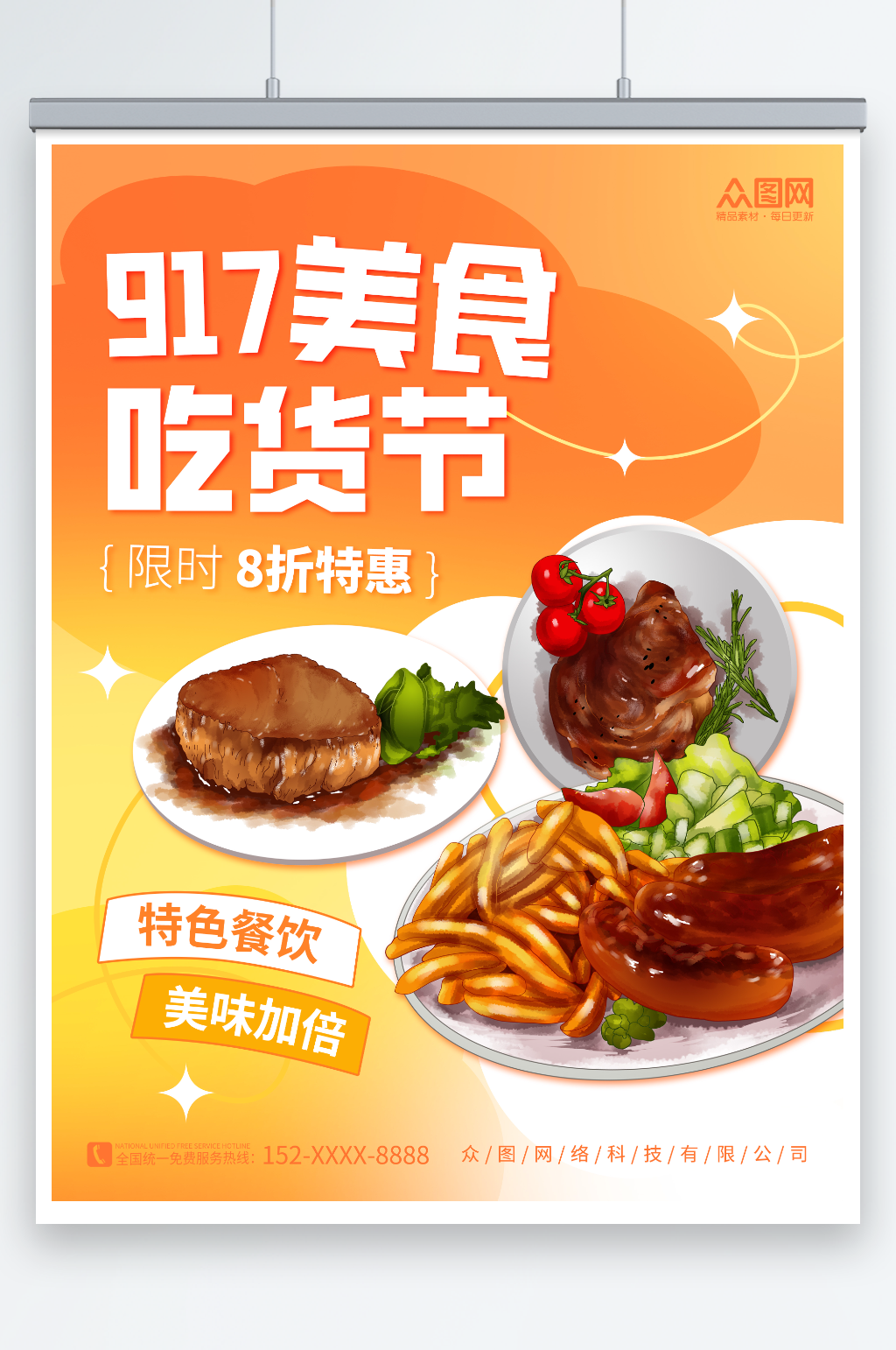 橙色简约917美食吃货节活动海报素材