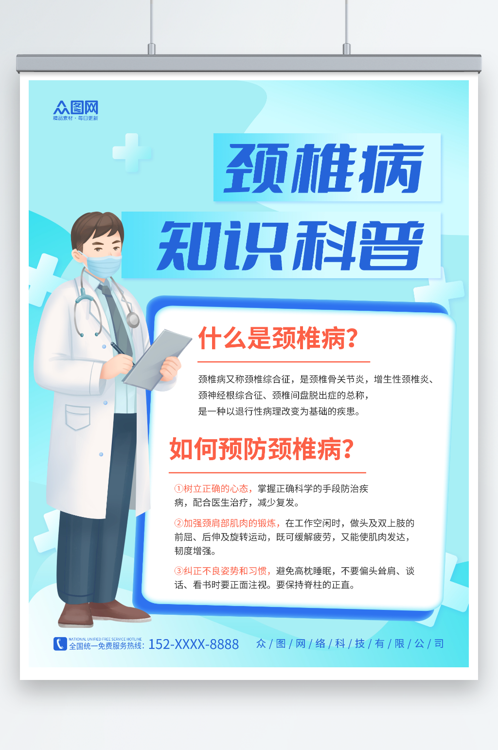 蓝色简约医生人物颈椎病知识科普宣传海报素材