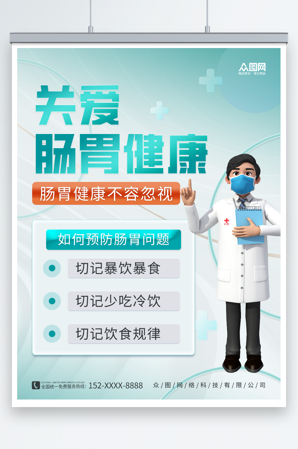 3D医生肠胃健康科普知识医疗宣传海报素材