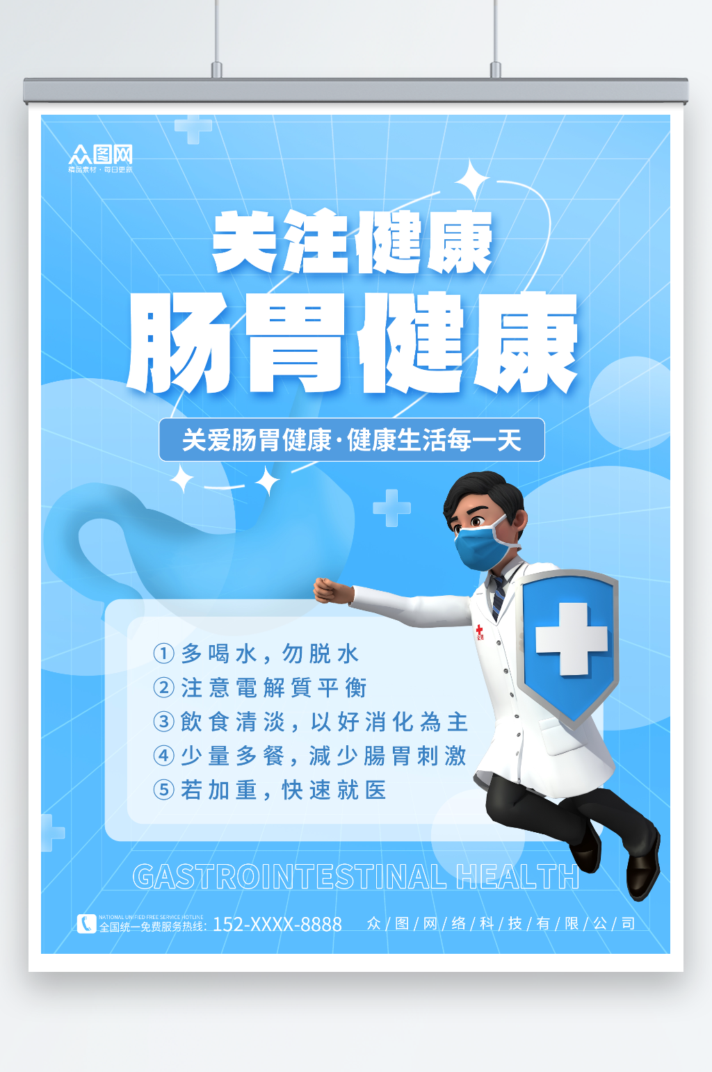 蓝色关爱肠胃健康科普知识医疗宣传海报素材