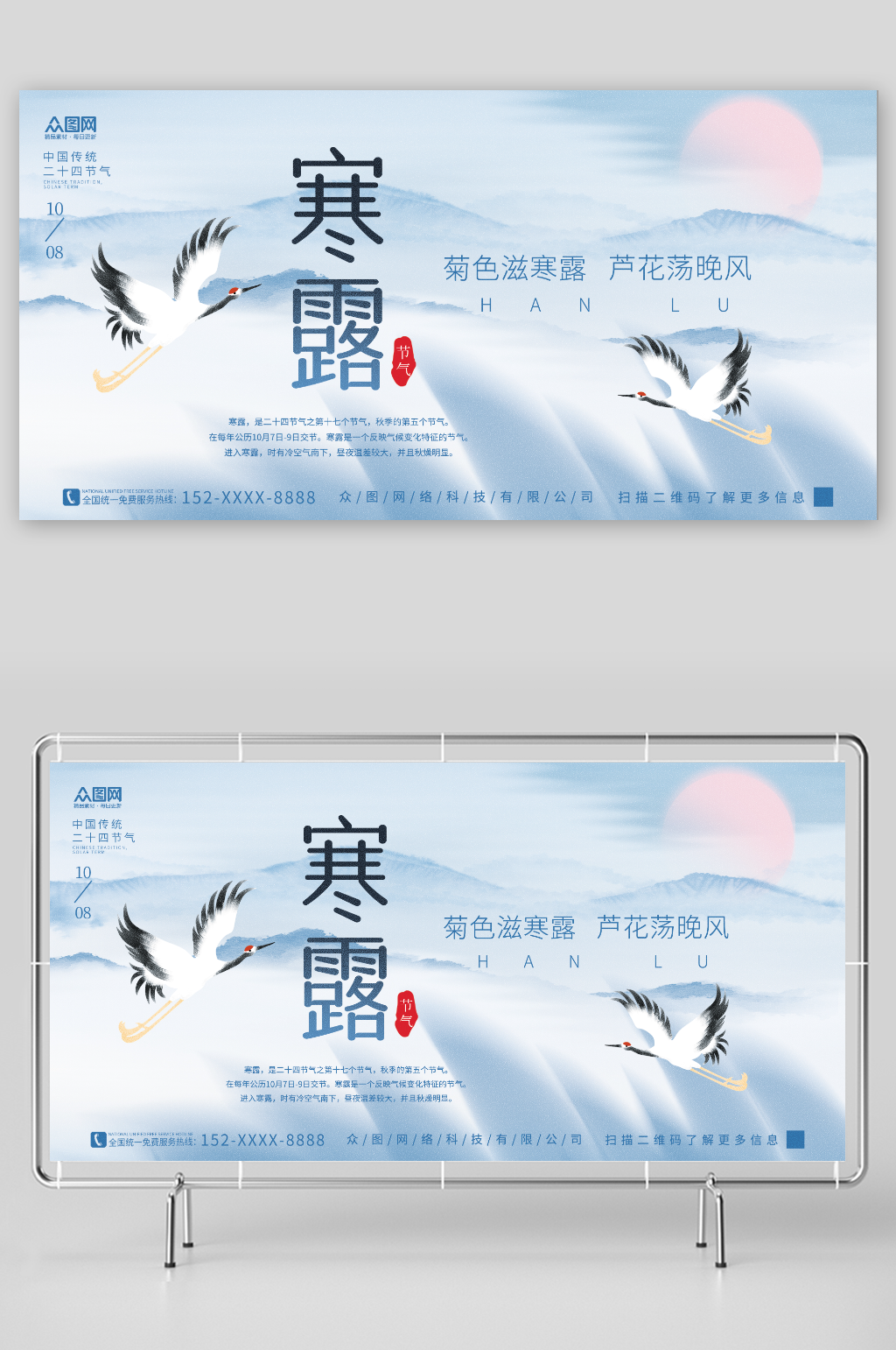 简约蓝色寒露二十四节气展板素材