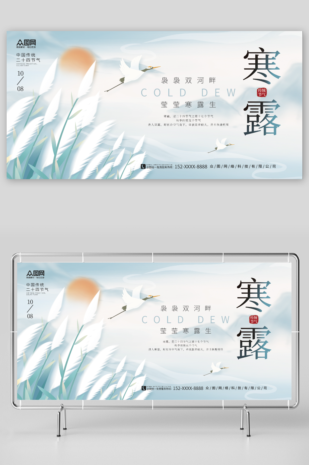 简约水墨风寒露二十四节气展板素材