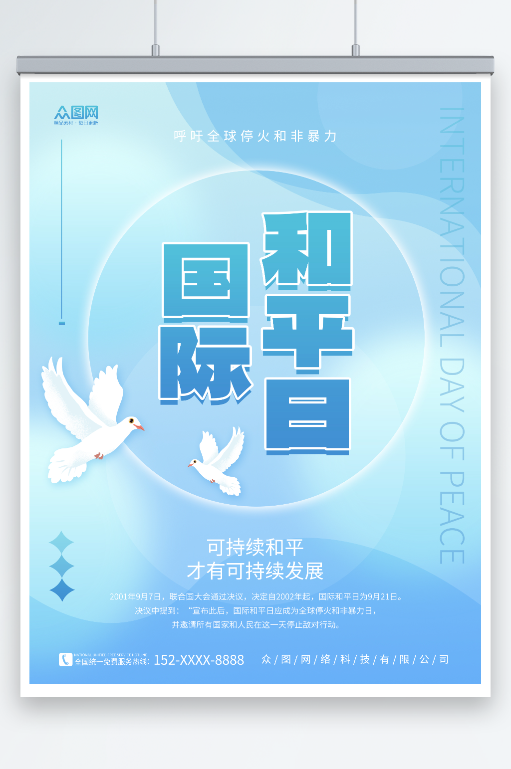 简约蓝色鸽子素材国际和平日宣传海报素材