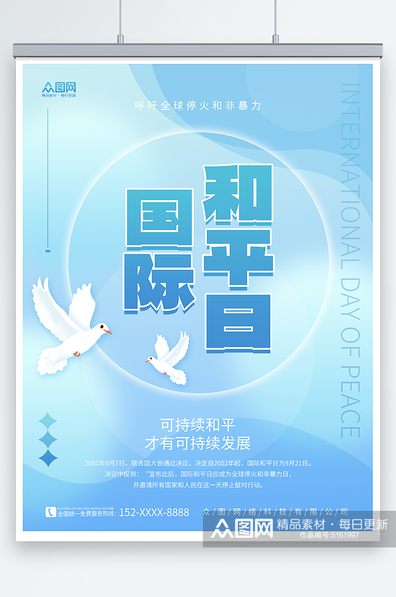 简约蓝色鸽子素材国际和平日宣传海报素材