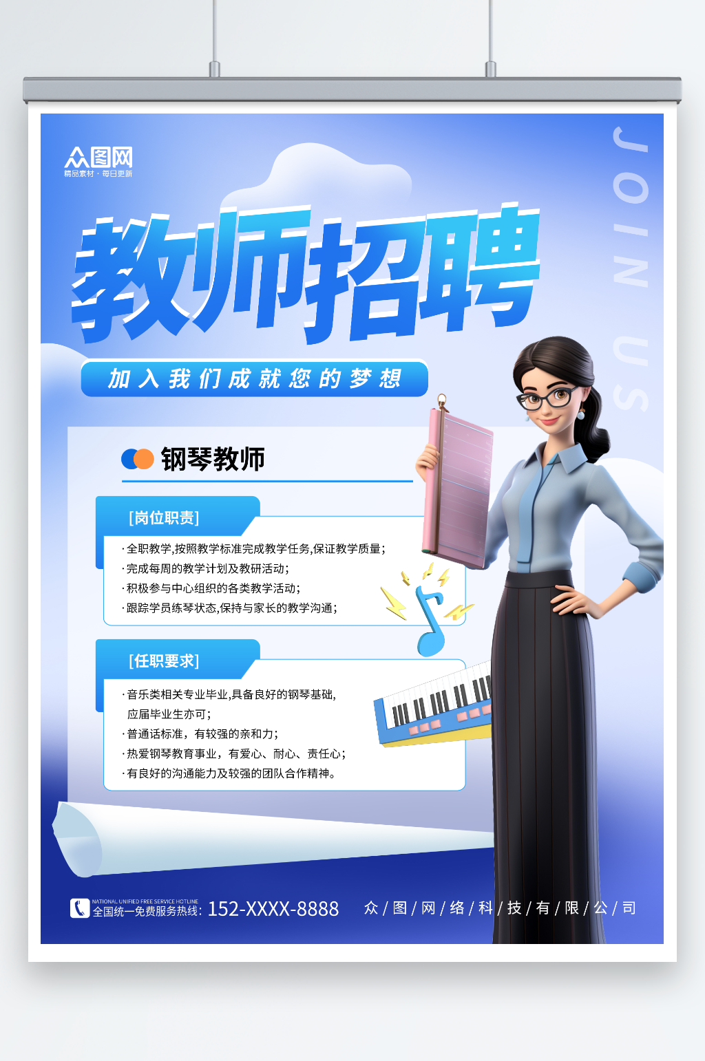 创意教育培训行业教师老师招聘宣传海报素材