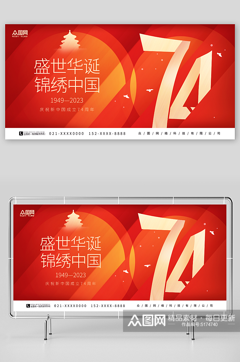 红色盛世华诞十一国庆节74周年宣传展板素材