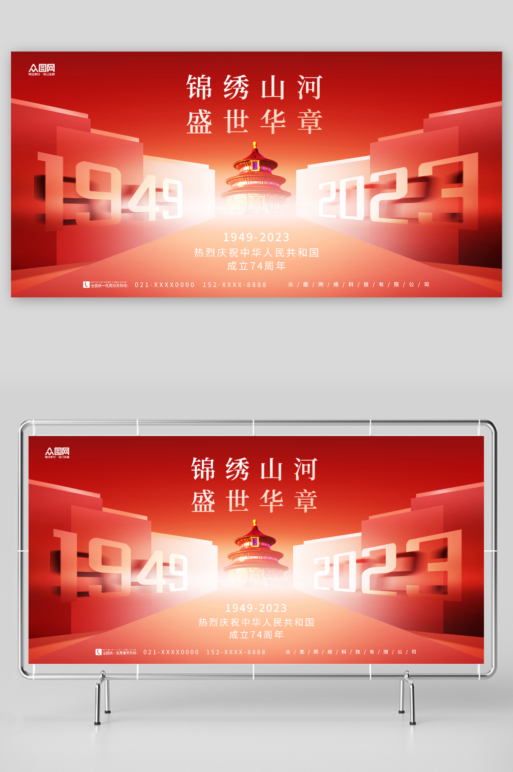 大气创意十一国庆节74周年宣传展板素材