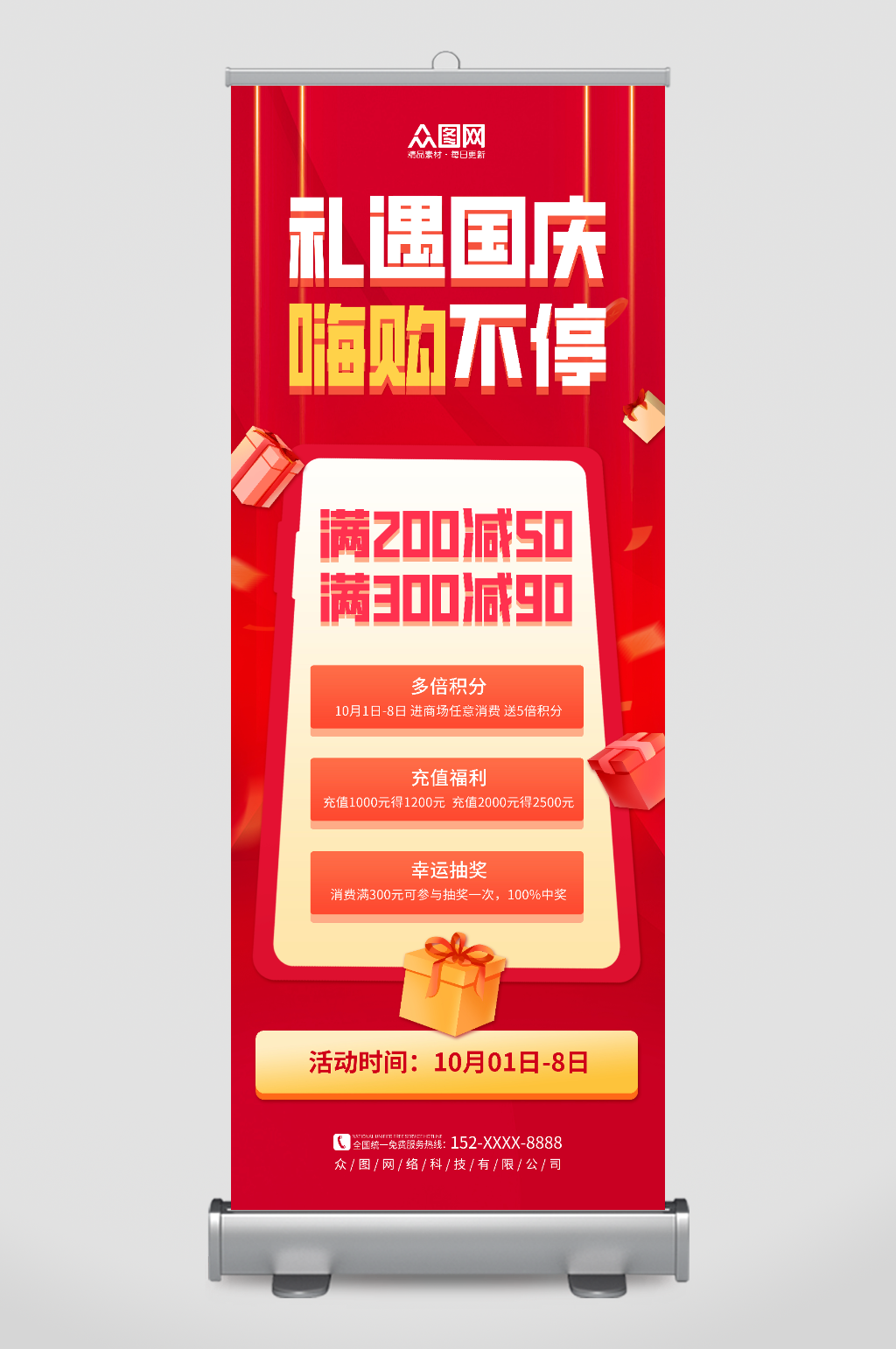 红色创意十一国庆节商场促销展架易拉宝素材