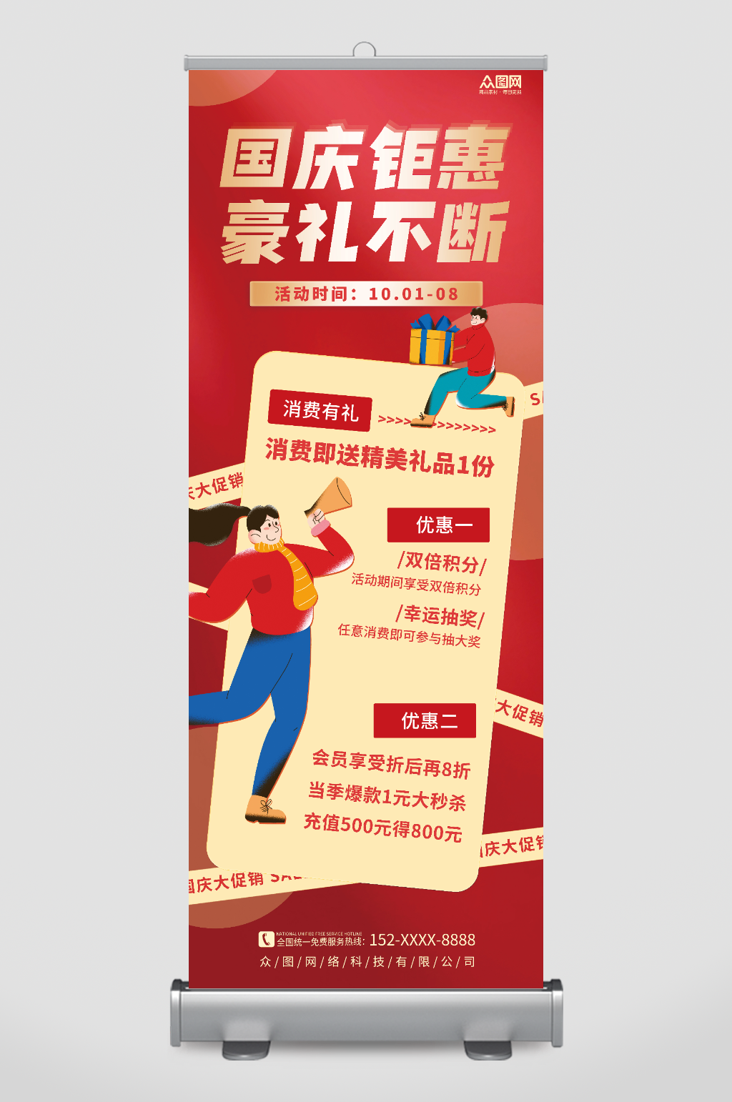 创意红色十一国庆节商场促销展架易拉宝素材