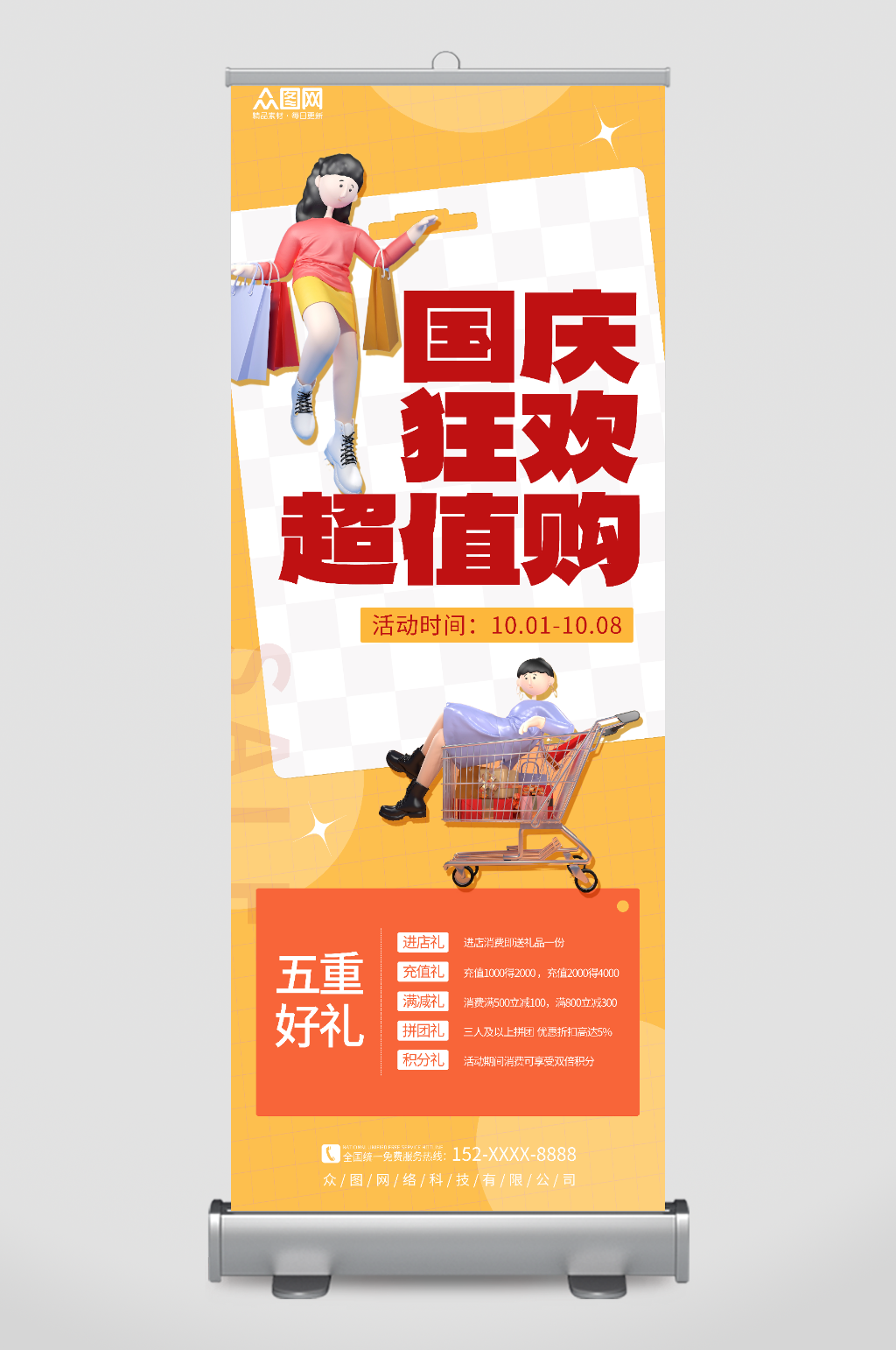 简约十一国庆节商场促销展架易拉宝素材