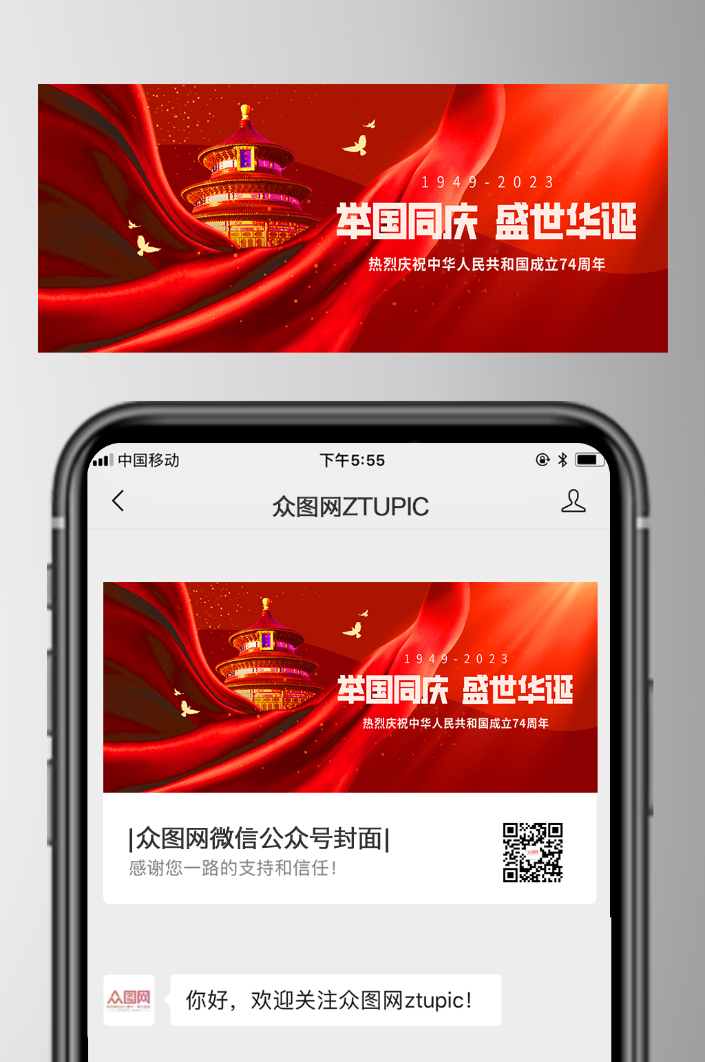 红色大气十一国庆节微信公众号首图海报素材