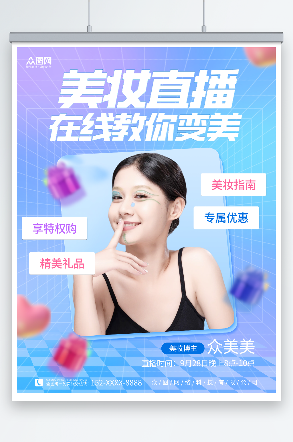 蓝色简约美妆直播培训课宣传海报素材