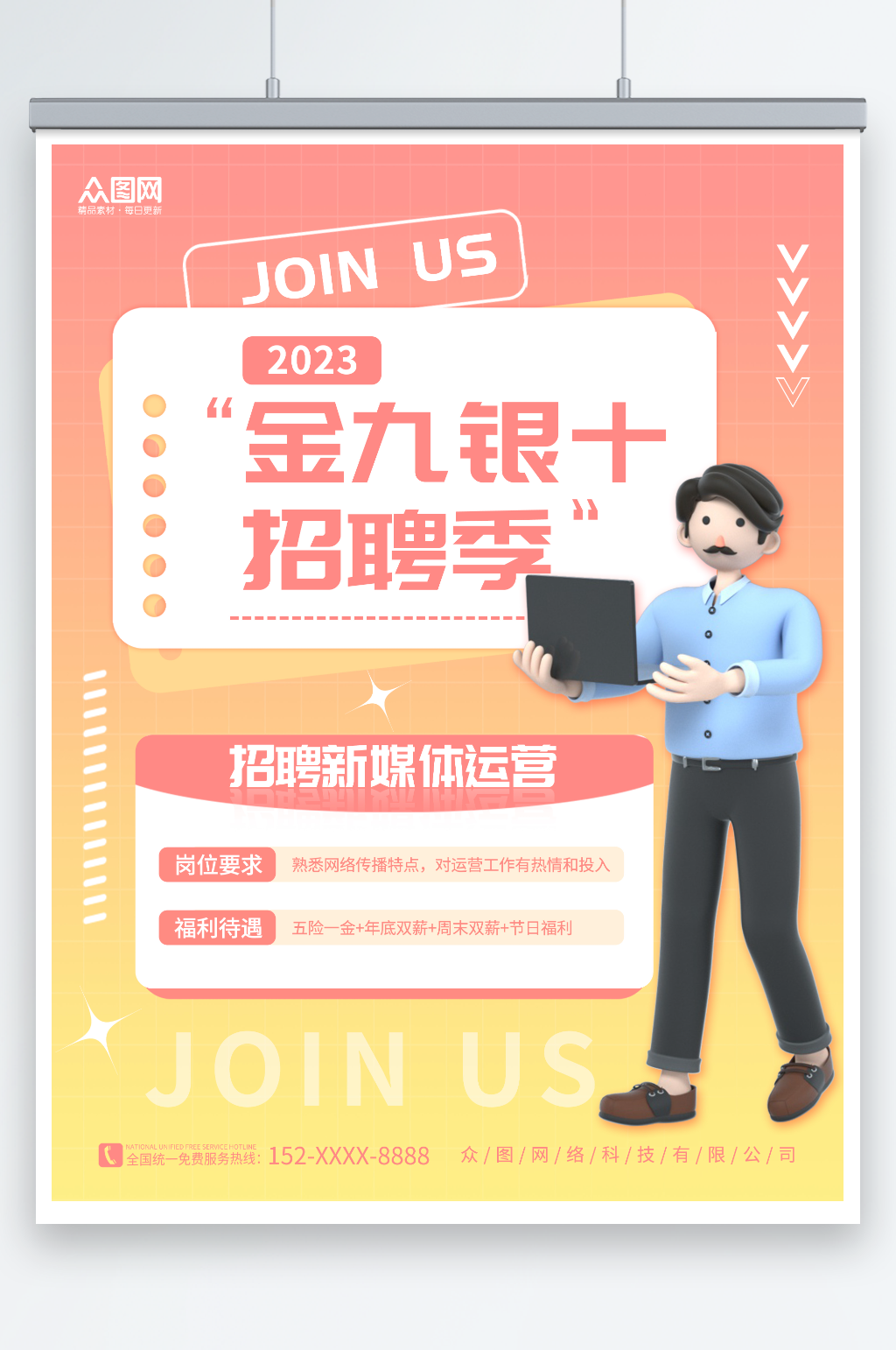 简约企业公司金九银十招聘季宣传海报素材