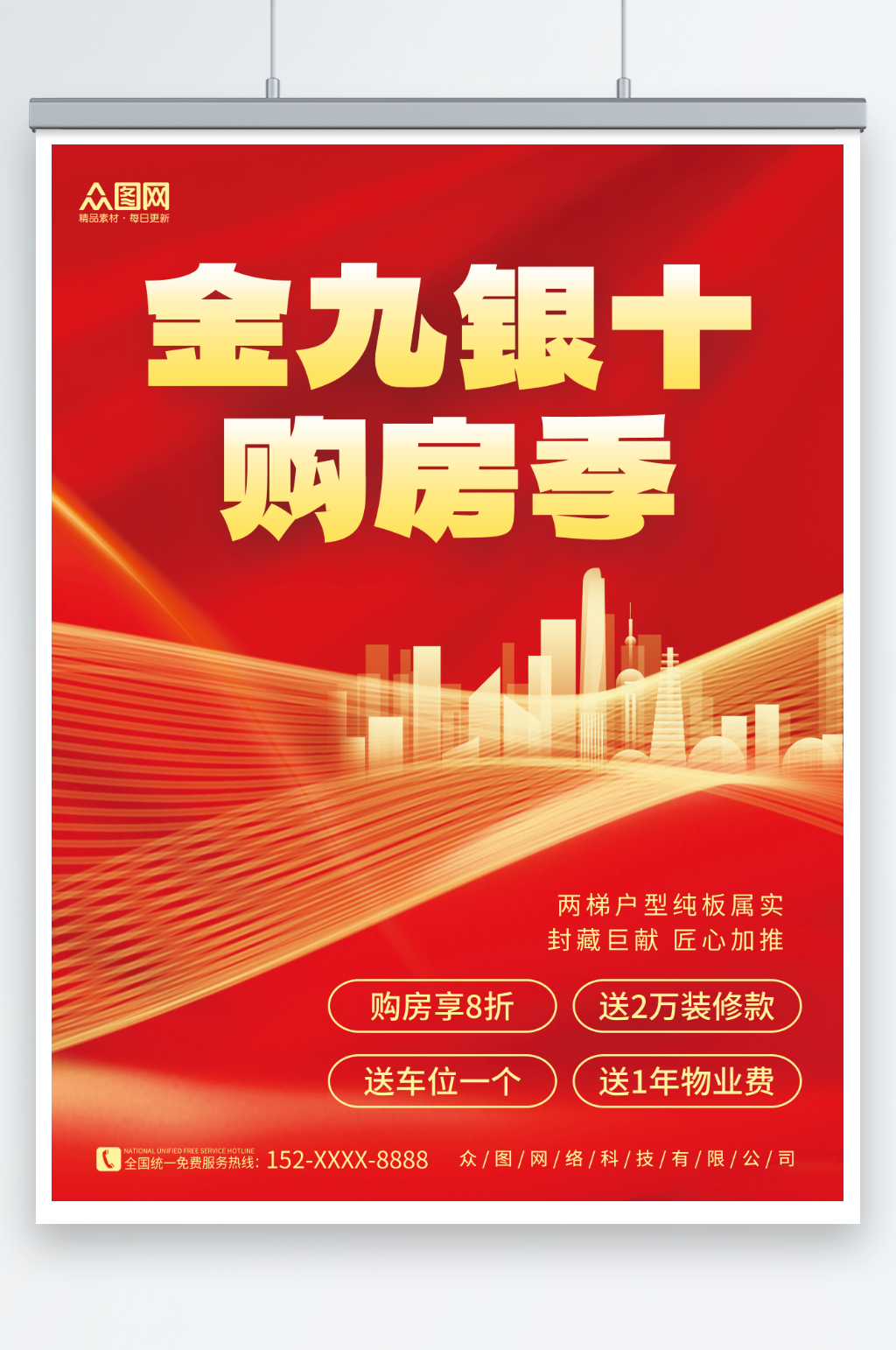 红金大气金九银十购房季宣传海报素材