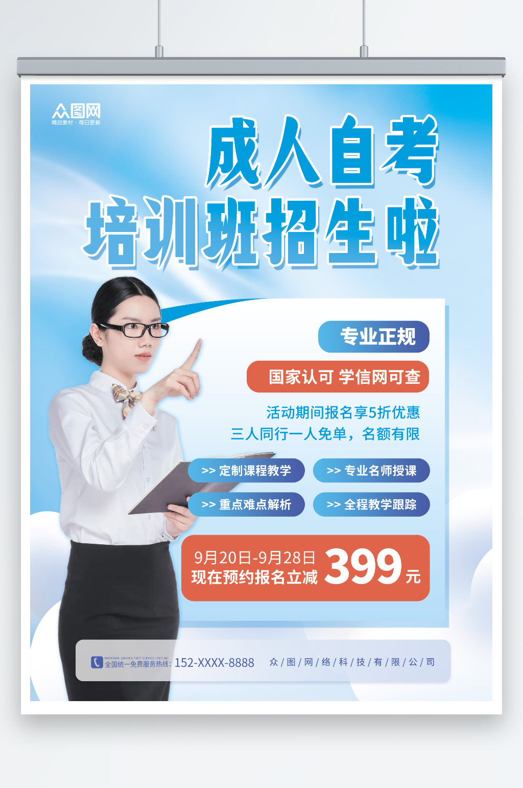 蓝色成人教育自考培训宣传海报素材