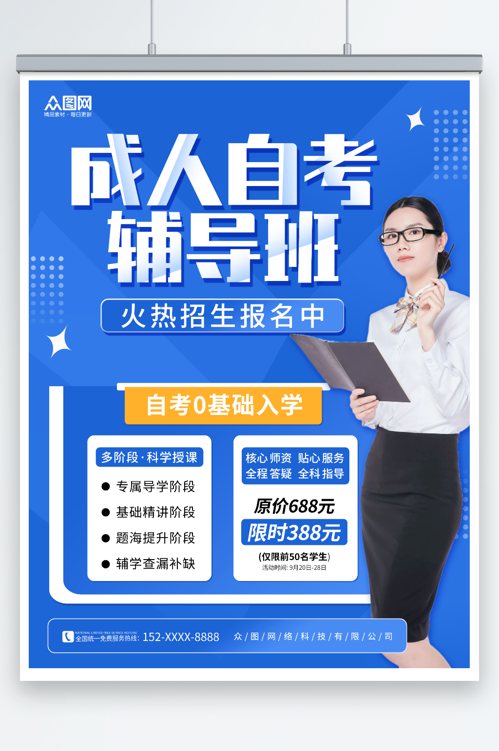 简约学生书本素材成人教育自考培训宣传海报素材