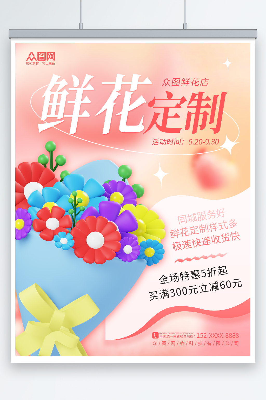 简约花店鲜花定制宣传海报素材