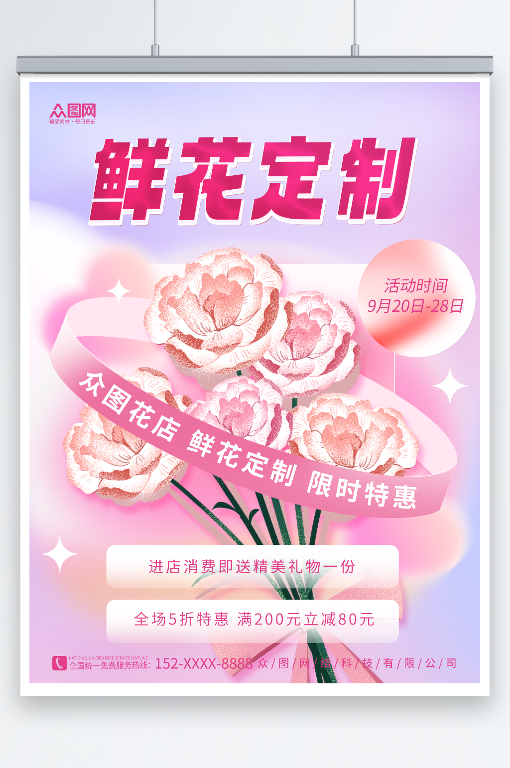 唯美简约花店鲜花定制宣传海报素材