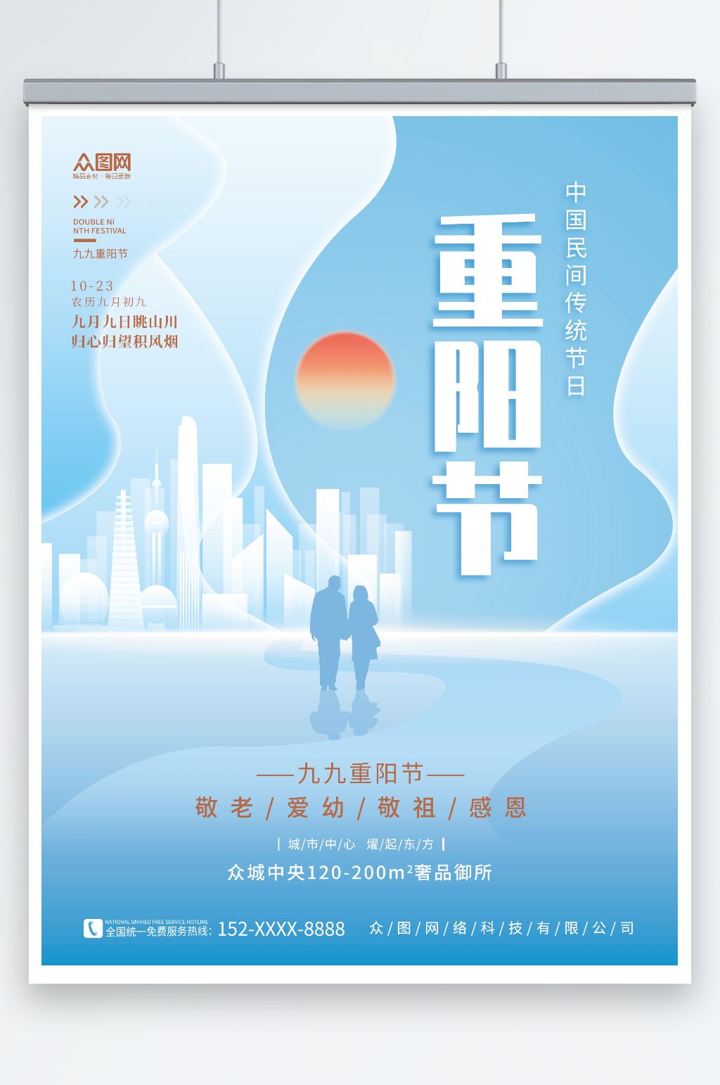 蓝色简约地产重阳节行业借势宣传海报素材