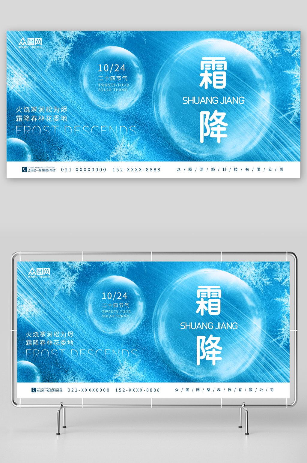 蓝色简约霜降二十四节气宣传展板素材