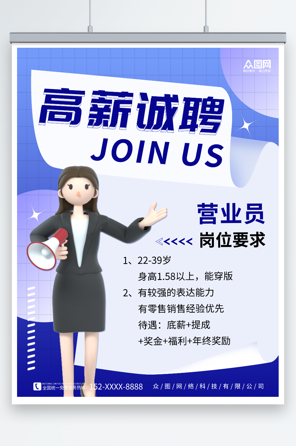 创意服装店招聘海报素材