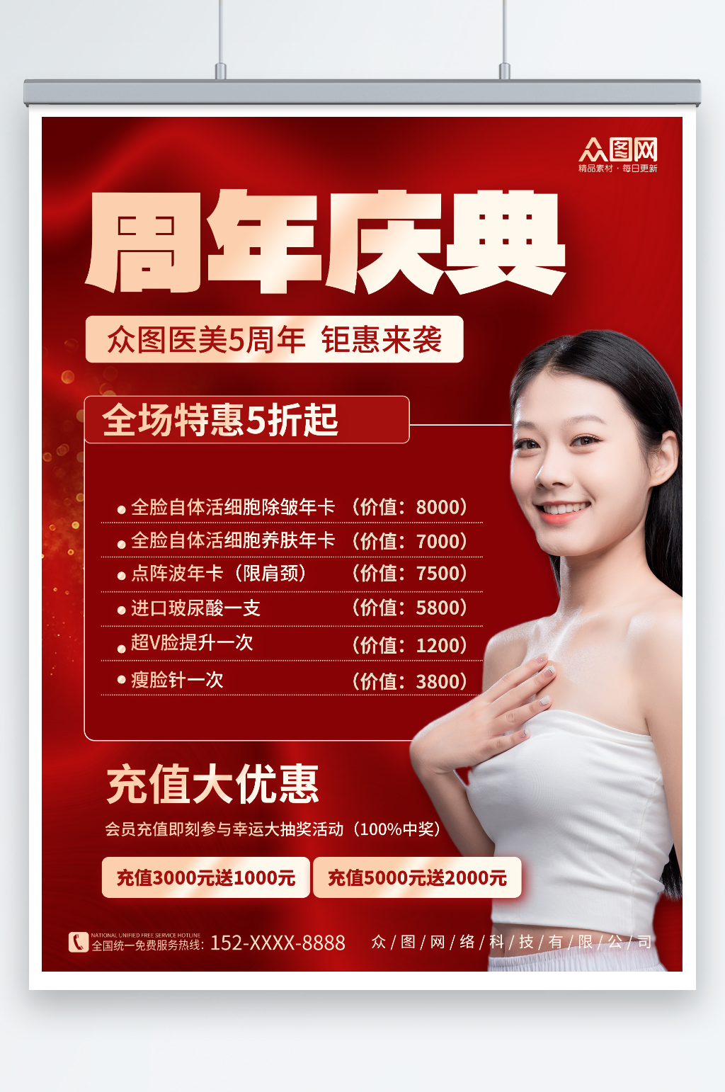 女性人物医美整形美容周年庆宣传海报素材