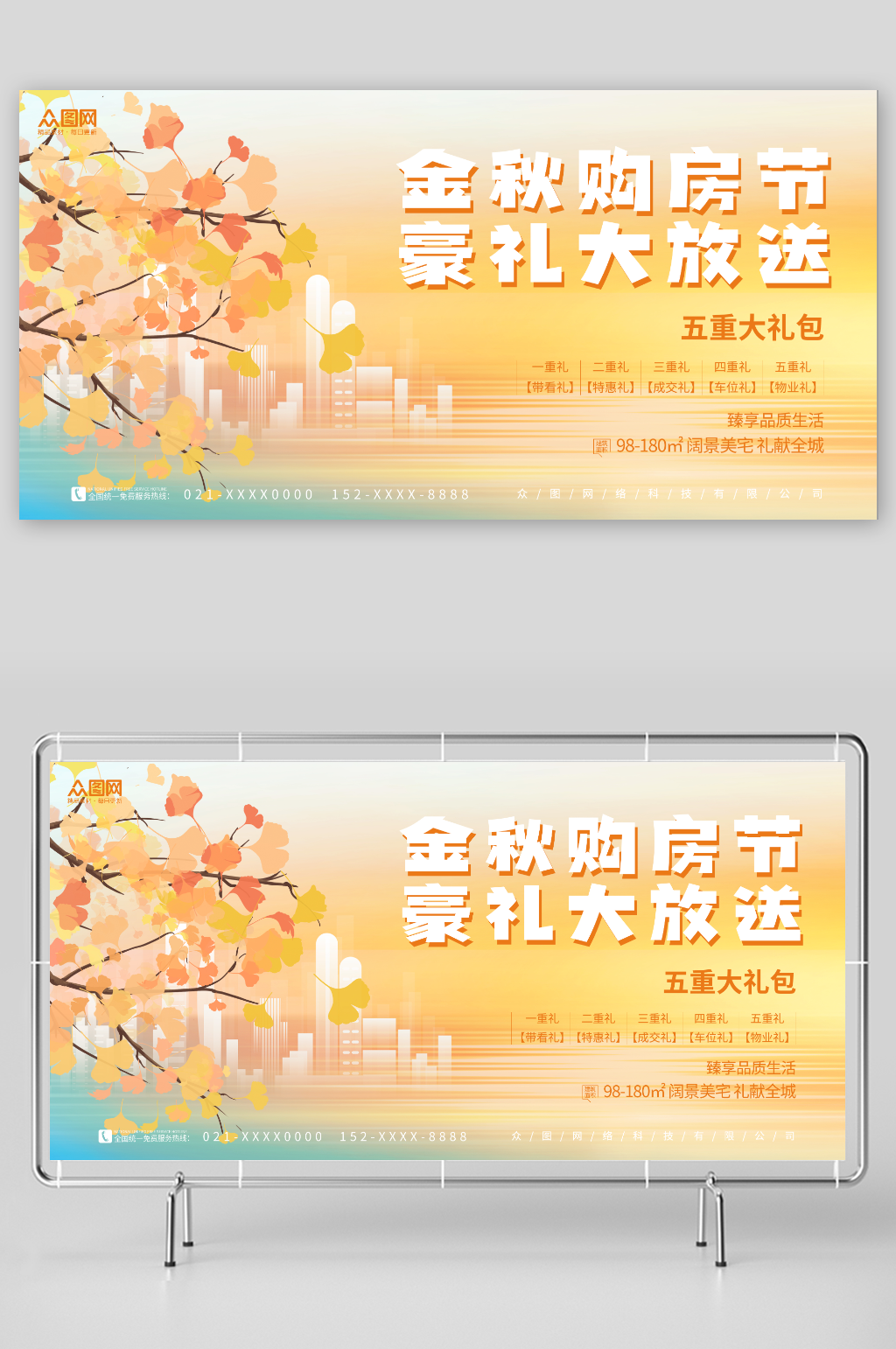 简约风银杏树叶素材金秋购房节促销展板素材