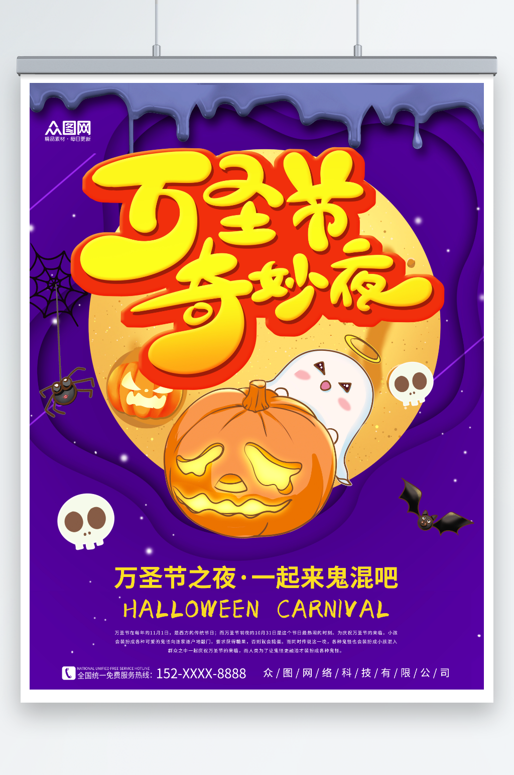 万圣节狂欢一起鬼混活动海报素材