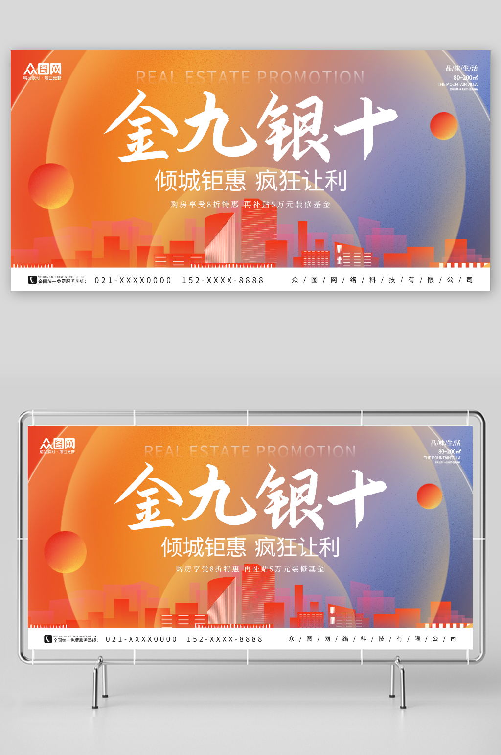 简约风购房金九银十房地产展板素材