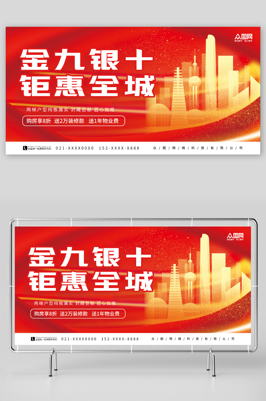 红色大气金九银十钜惠全城房地产活动展板素材